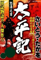 太平記