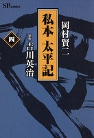 私本太平記