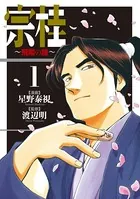 宗桂〜飛翔の譜〜シリーズ