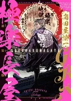 極楽長屋 新装版