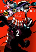 カムヤライド （2）