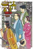 宗桂〜飛翔の譜〜シリーズ