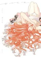 まばたき【電子版特典付】