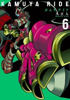 カムヤライド （6）