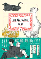 言葉の獣