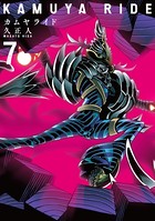 カムヤライド （7）