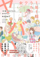 1年1組 うちのクラスの女子がヤバい