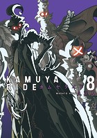 カムヤライド （8）