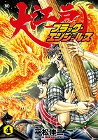 大江戸ブラック・エンジェルズ