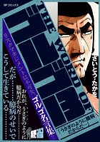 THE WORD OF ゴルゴ13 「うさぎのように臆病だからだ…」