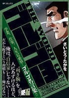 THE WORD OF ゴルゴ13 「利き腕を人にあずけるほど自信家じゃない…」