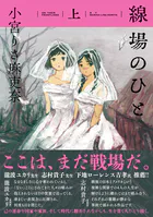 線場のひと