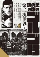 現代史の中のゴルゴ13