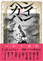 ヘンカイパン