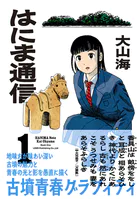 はにま通信