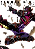 カムヤライド【期間限定無料配信】