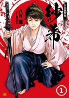 巨乳純情剣 紗希【期間限定無料配信】