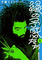 緑の予感たち