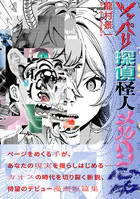 ツッパリ探偵怪人メルヘン心中