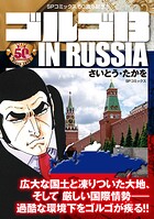 ゴルゴ13 IN 12