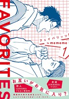 FAVORITES フェイバリッツ 1