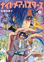 ナイトメアバスターズ 2