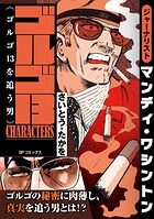ゴルゴ13 CHARACTERS 1
