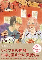 自転車屋さんの高橋くん