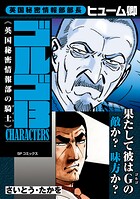 ゴルゴ13 CHARACTERS 2