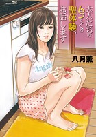 大人たちのムンとくる聖体験、お話します