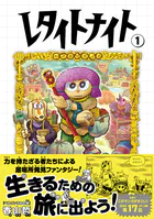 レタイトナイト