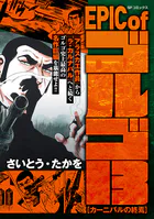EPIC of ゴルゴ13 カーニバルの終焉
