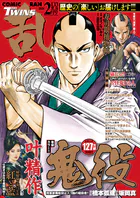 コミック乱ツインズ 2026年02月号