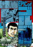 EPIC of ゴルゴ13 ナチスの亡霊