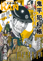 コミック乱