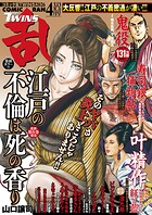 コミック乱ツインズ 144