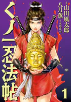 くノ一忍法帖