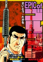 EPIC of ゴルゴ13 4