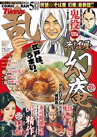 コミック乱ツインズ 145