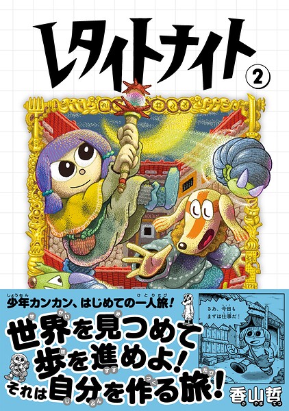 レタイトナイト
