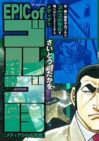 EPIC of ゴルゴ13 5