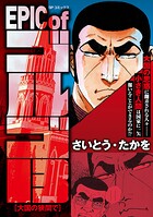 EPIC of ゴルゴ13