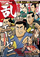 コミック乱ツインズ 148