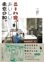 ニーハオ、おいしい東京日和。 1