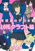 本田鹿の子の本棚 12