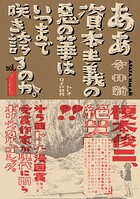 ああ資本主義の悪の華はいつまで咲き誇るのか。 1
