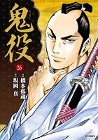 鬼役