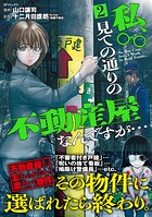 私、見ての通りの不動産屋なんですが… 2