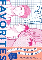 FAVORITES フェイバリッツ 2