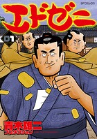 エドゼニ 1